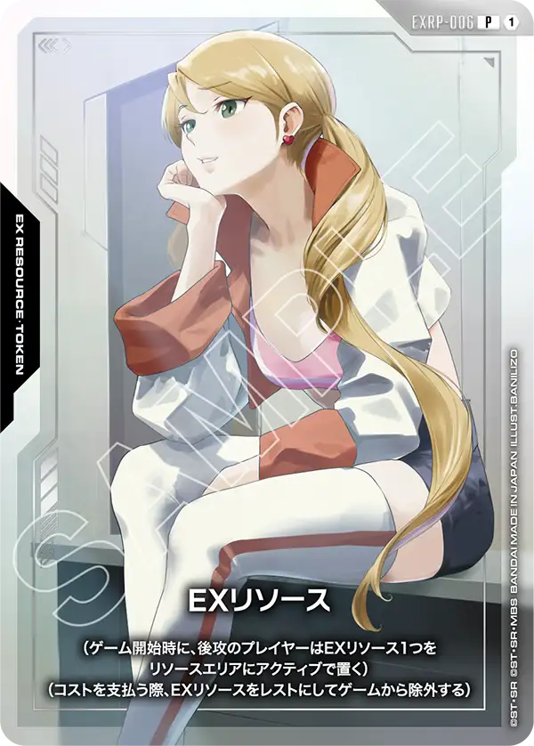 EXリソース（EXRP-006）［P］〈PC01A / EXRP-006〉
