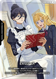 EXリソース（EXRP-007）［P］〈PC01A / EXRP-007〉
