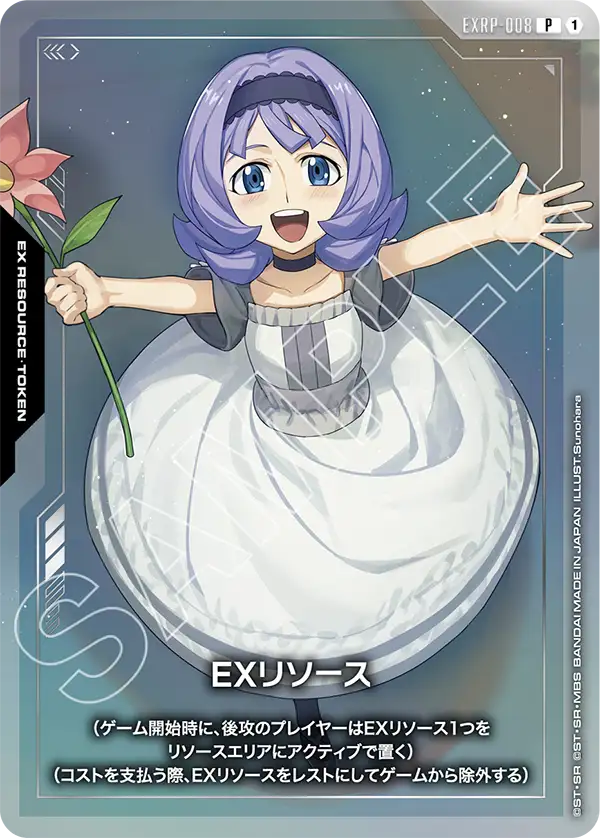 EXリソース（EXRP-008）［P］〈PC01A / EXRP-008〉