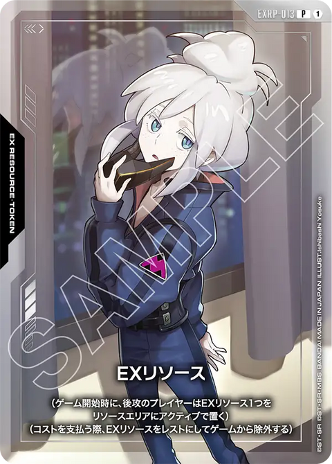 EXリソース（EXRP-013）［P］〈PC02A / EXRP-013〉