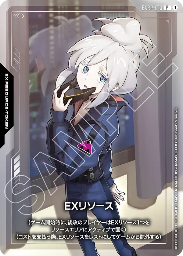 EXリソース（EXRP-013）［P］〈PC02A / EXRP-013〉