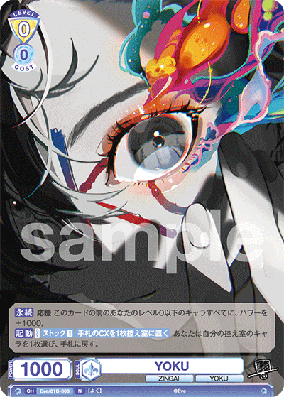 YOKU（Eve/01B-008）［N］