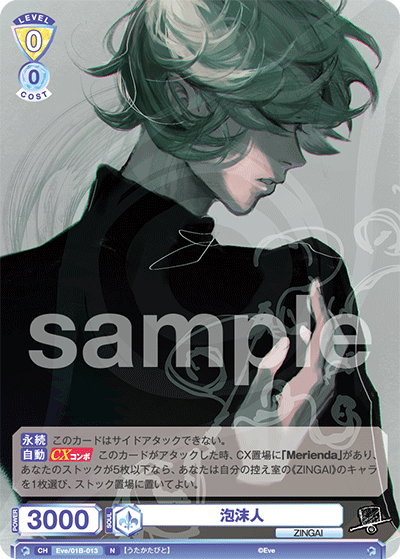 泡沫人（Eve/01B-013）［N］
