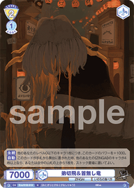 弟切飛&首無し竜（Eve/01B-019）［N］