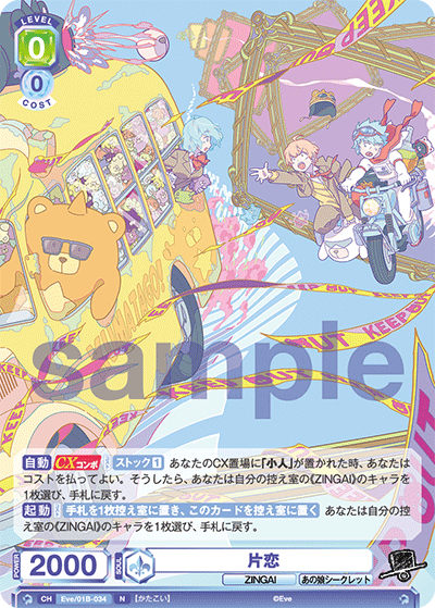 片恋（Eve/01B-034）［N］