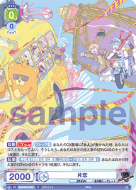 片恋（Eve/01B-034）［N］