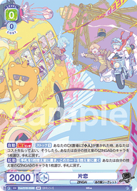 片恋（Eve/01B-034B）［BR］