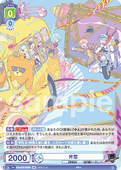 片恋（Eve/01B-034B）［BR］