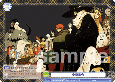 全員集合（Eve/01B-041B）［BR］