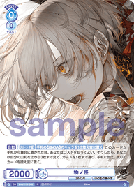 物ノ怪（Eve/01B-048）［R］