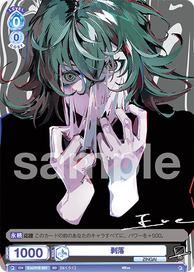 剥落（Eve/01S-001）［SD］