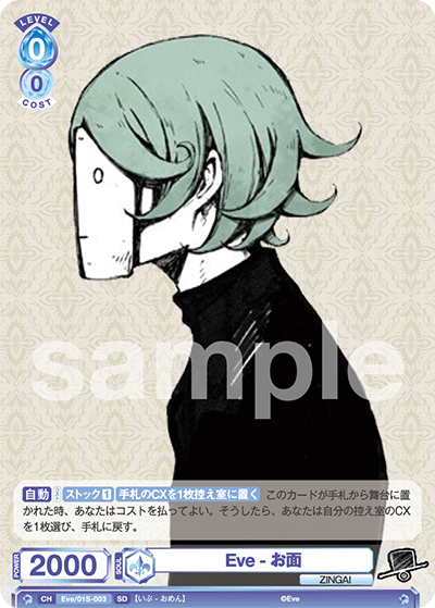 Eve - お面（Eve/01S-003）［SD］