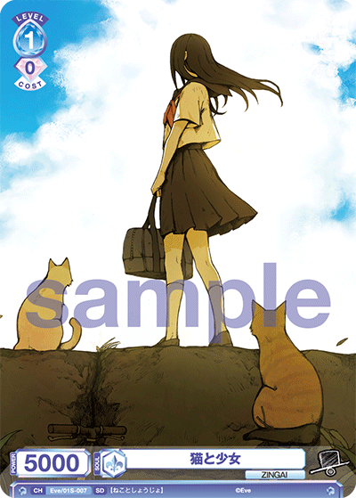 猫と少女（Eve/01S-007）［SD］