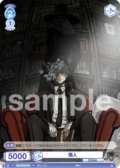 廻人（Eve/01S-010）［SD］