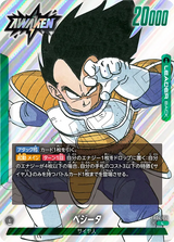ベジータ(FB04-051)[L]