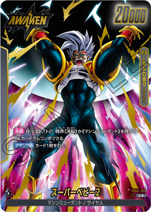スーパーベビー2(FB04-103)[L☆]