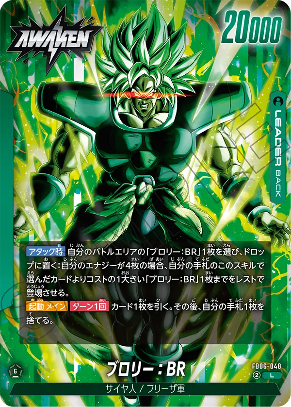 ブロリー:BR(FB06-048)[L]