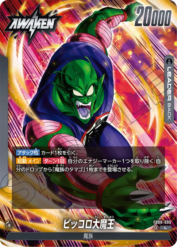 ピッコロ大魔王(FB06-095)[L]