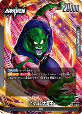 ピッコロ大魔王(FB06-095)[L]
