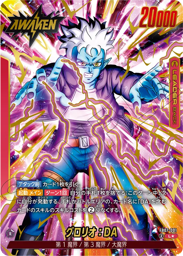 グロリオ:DA(FB07-001)[L☆]