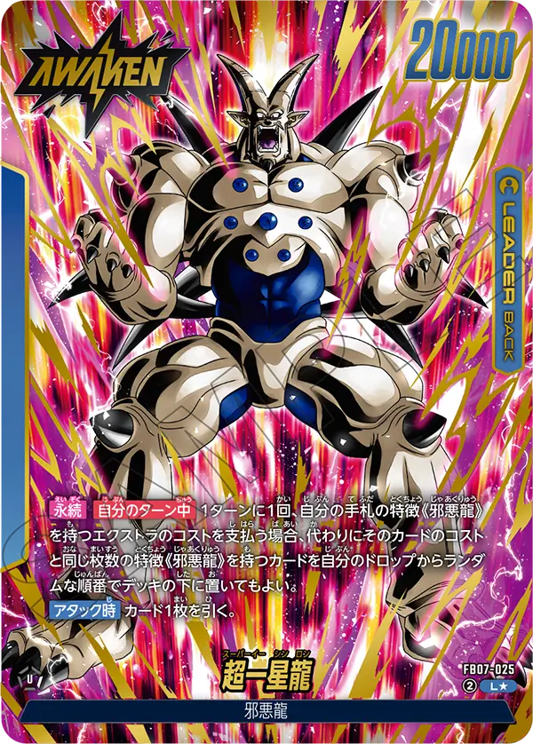 一星龍(FB07-025)[L☆]