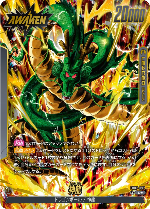 ドラゴンボール(FB07-097)[L☆]