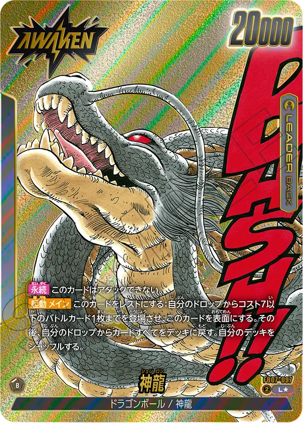 ドラゴンボール(FB07-097)[L-P]