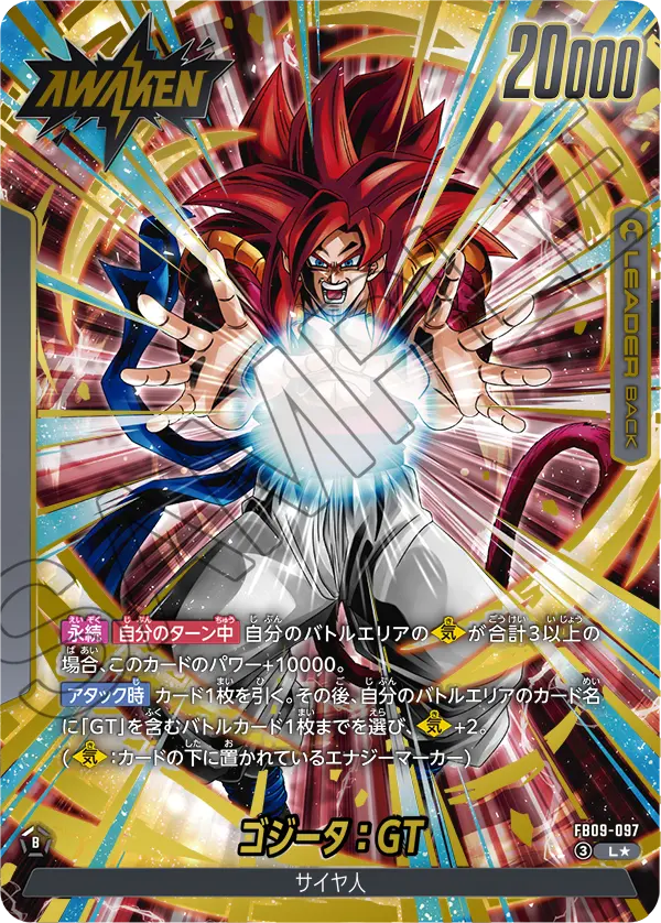 ゴジータ:GT(FB09-097)[L☆]
