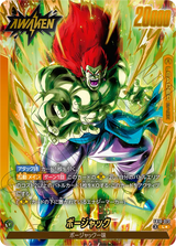 ボージャック(FB10-073)[L☆]