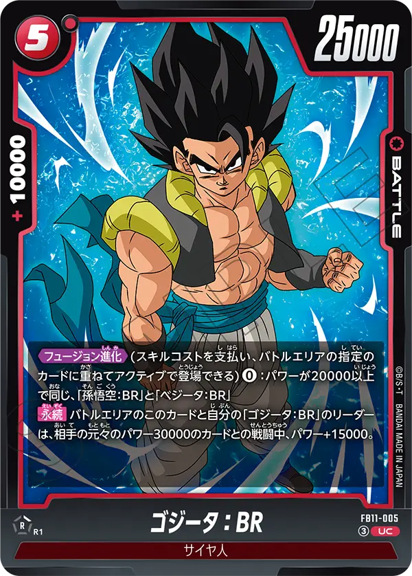 ゴジータ：BR（FB11 / FB11-005 / UC）