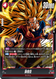 孫悟空（FB11 / FB11-011 / SR）