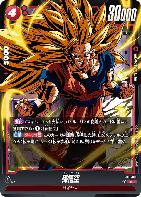 孫悟空（FB11 / FB11-011 / SR）
