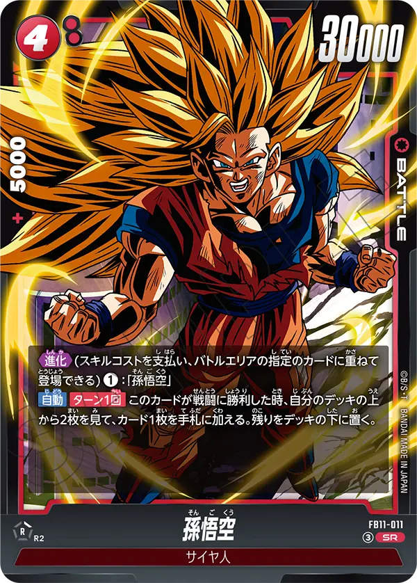 孫悟空（FB11 / FB11-011 / SR）