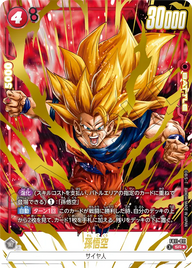 孫悟空（FB11 / FB11-011 / SR）［版識別 _p1］