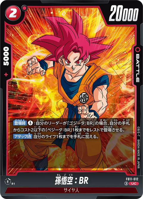孫悟空：BR（FB11 / FB11-012 / UC）