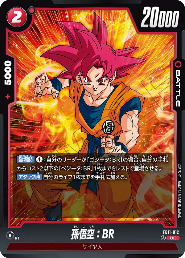 孫悟空：BR（FB11 / FB11-012 / UC）（FB11-012）の見本画像