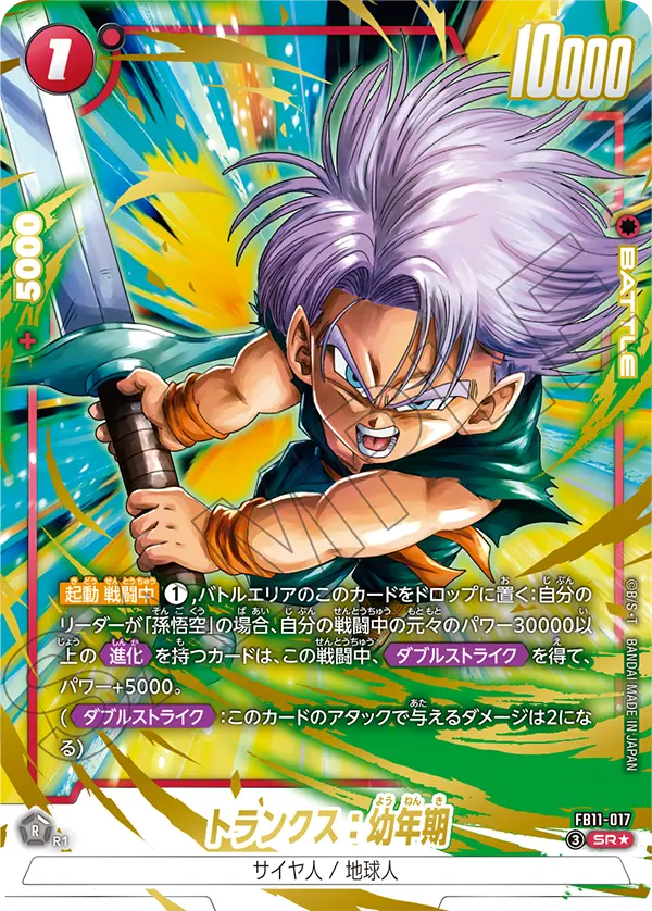 トランクス：幼年期（FB11 / FB11-017 / SR）［版識別 _p1］