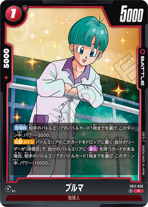 ブルマ（FB11 / FB11-020 / R）