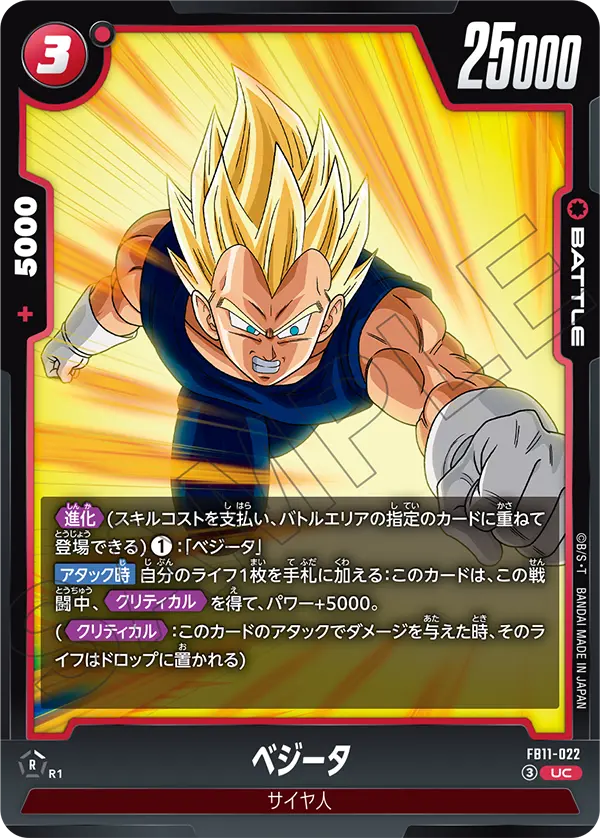 ベジータ（FB11 / FB11-022 / UC）