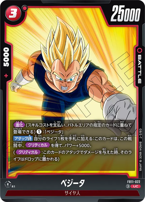 ベジータ（FB11 / FB11-022 / UC）