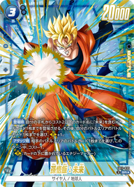 孫悟飯：未来（FB11 / FB11-033 / SR）［版識別 _p1］