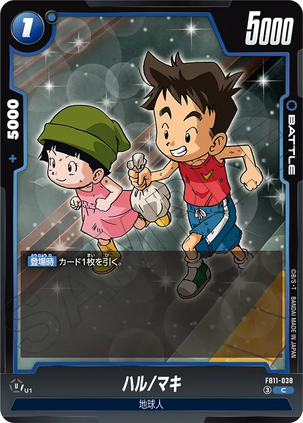 ハル/マキ（FB11 / FB11-038 / C）