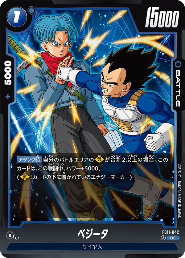 ベジータ（FB11 / FB11-042 / UC）