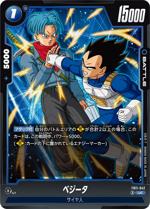 ベジータ（FB11 / FB11-042 / UC）