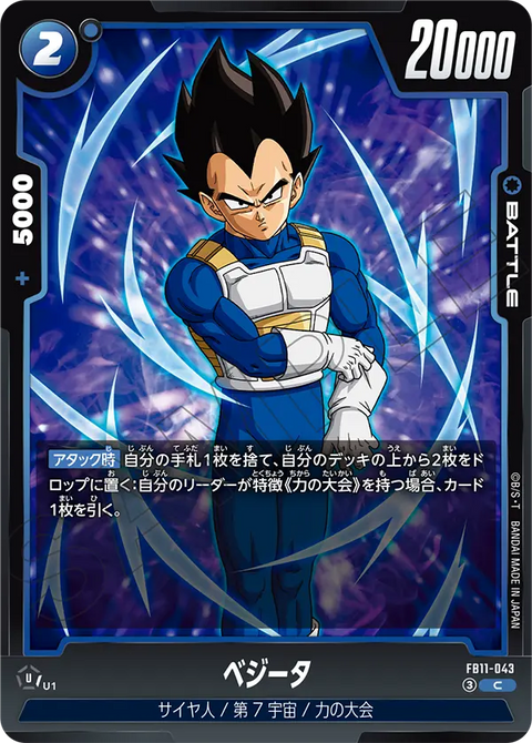 ベジータ（FB11 / FB11-043 / C）