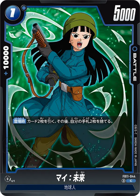 マイ：未来（FB11 / FB11-044 / C）