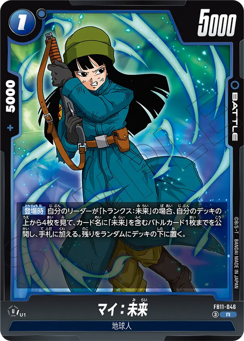 マイ：未来（FB11 / FB11-046 / R）