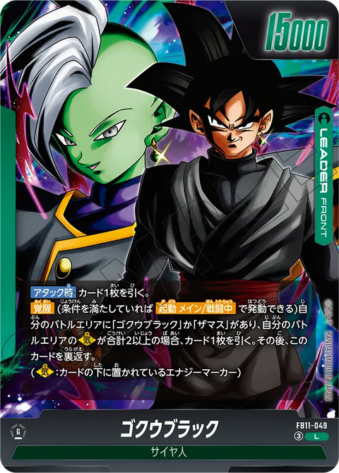 ゴクウブラック（FB11 / FB11-049 / L）
