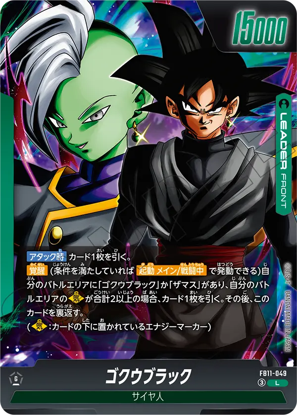 ゴクウブラック（FB11 / FB11-049 / L）