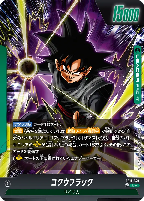 ゴクウブラック（FB11 / FB11-049 / L）［版識別 _p1］